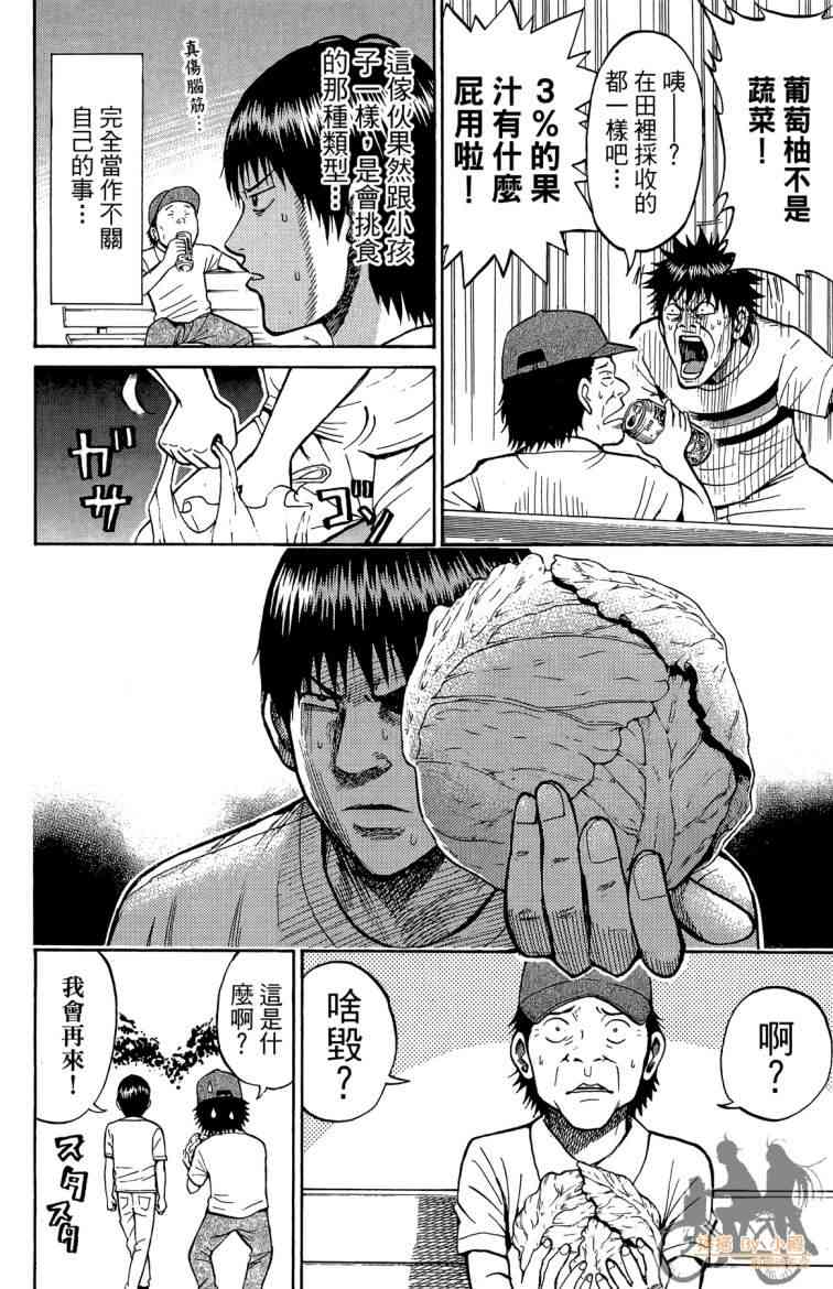 我妻同学是我的老婆 3卷 第13页