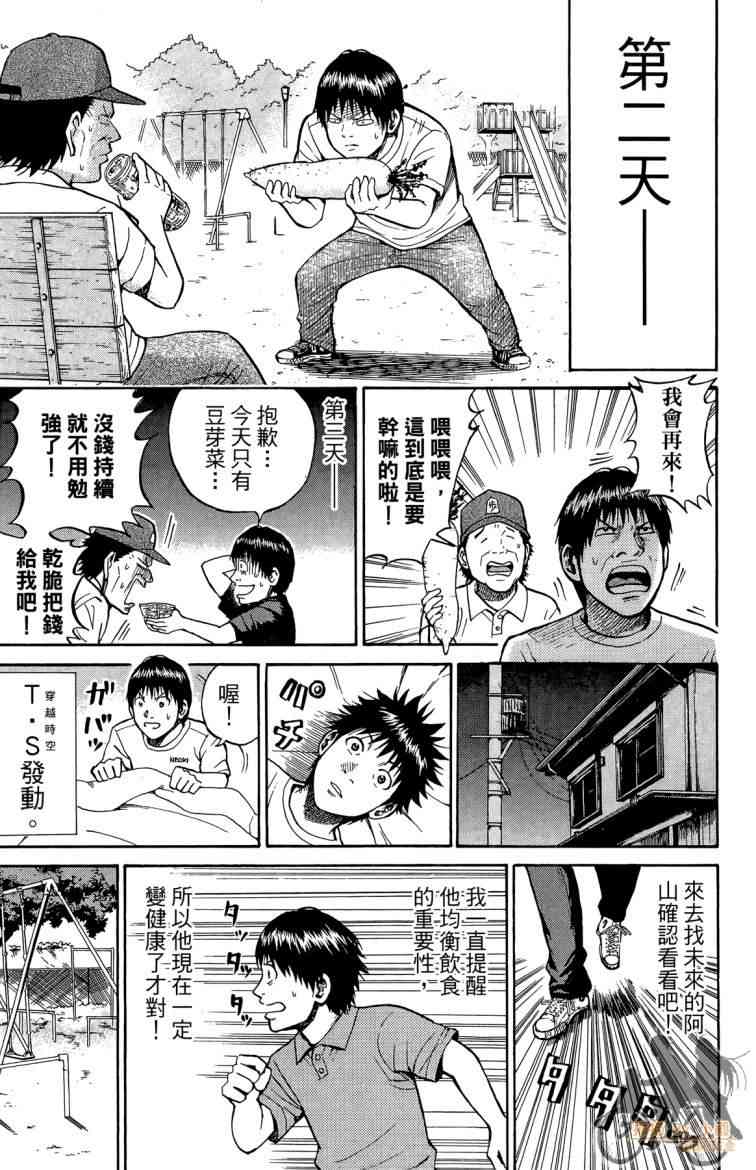 我妻同学是我的老婆 3卷 第14页