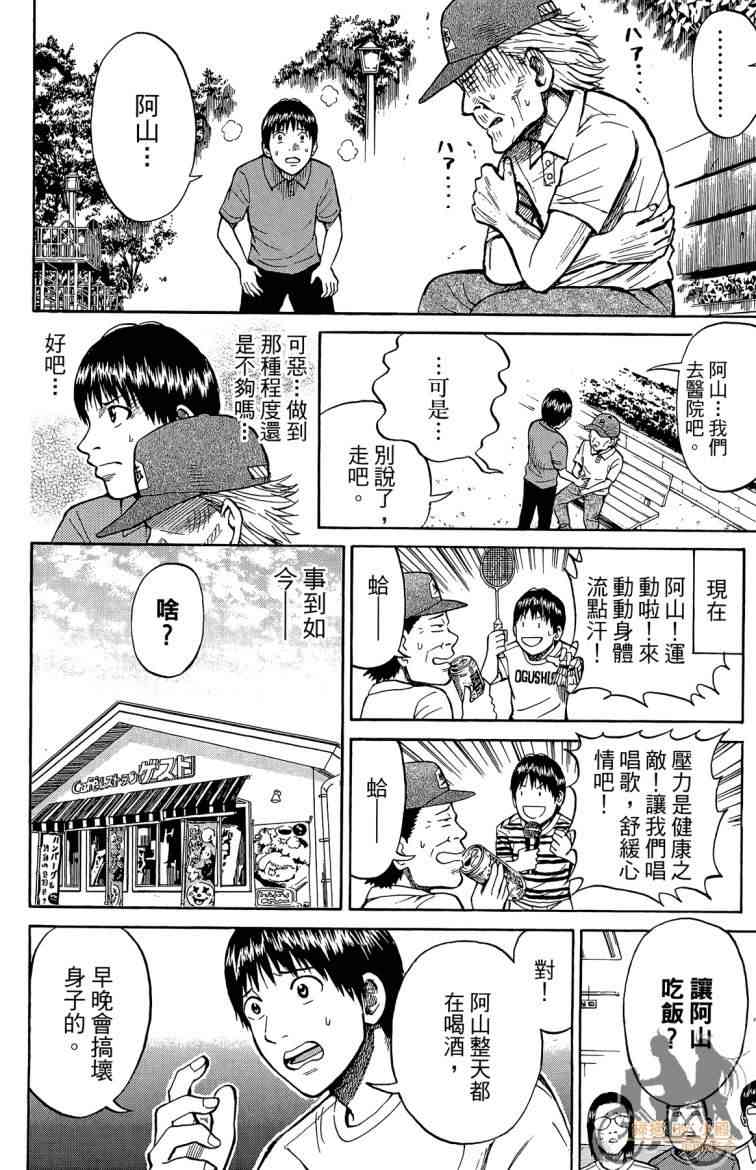 我妻同学是我的老婆 3卷 第15页