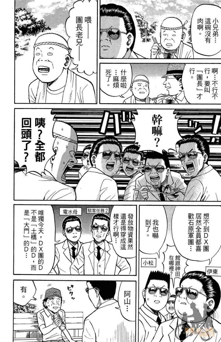 我妻同学是我的老婆 3卷 第17页