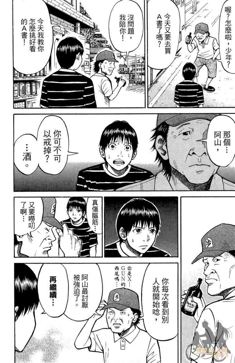 我妻同学是我的老婆 3卷 第21页