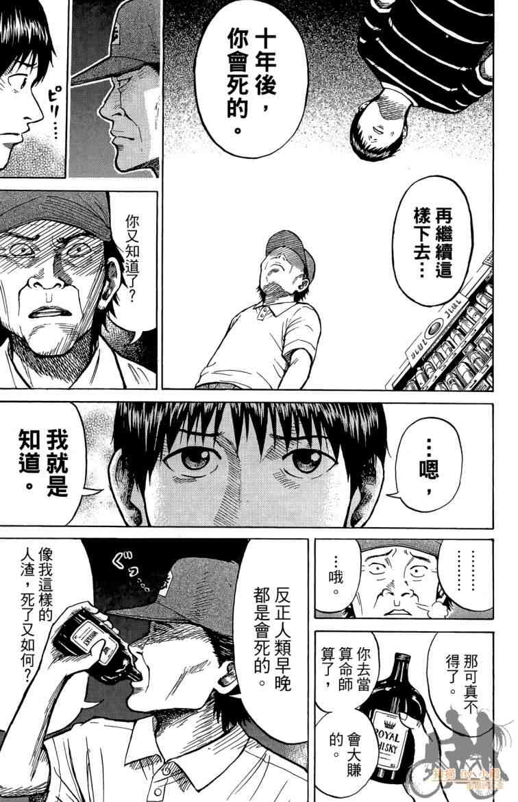 我妻同学是我的老婆 3卷 第22页