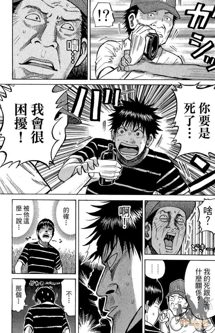 我妻同学是我的老婆 3卷 第23页