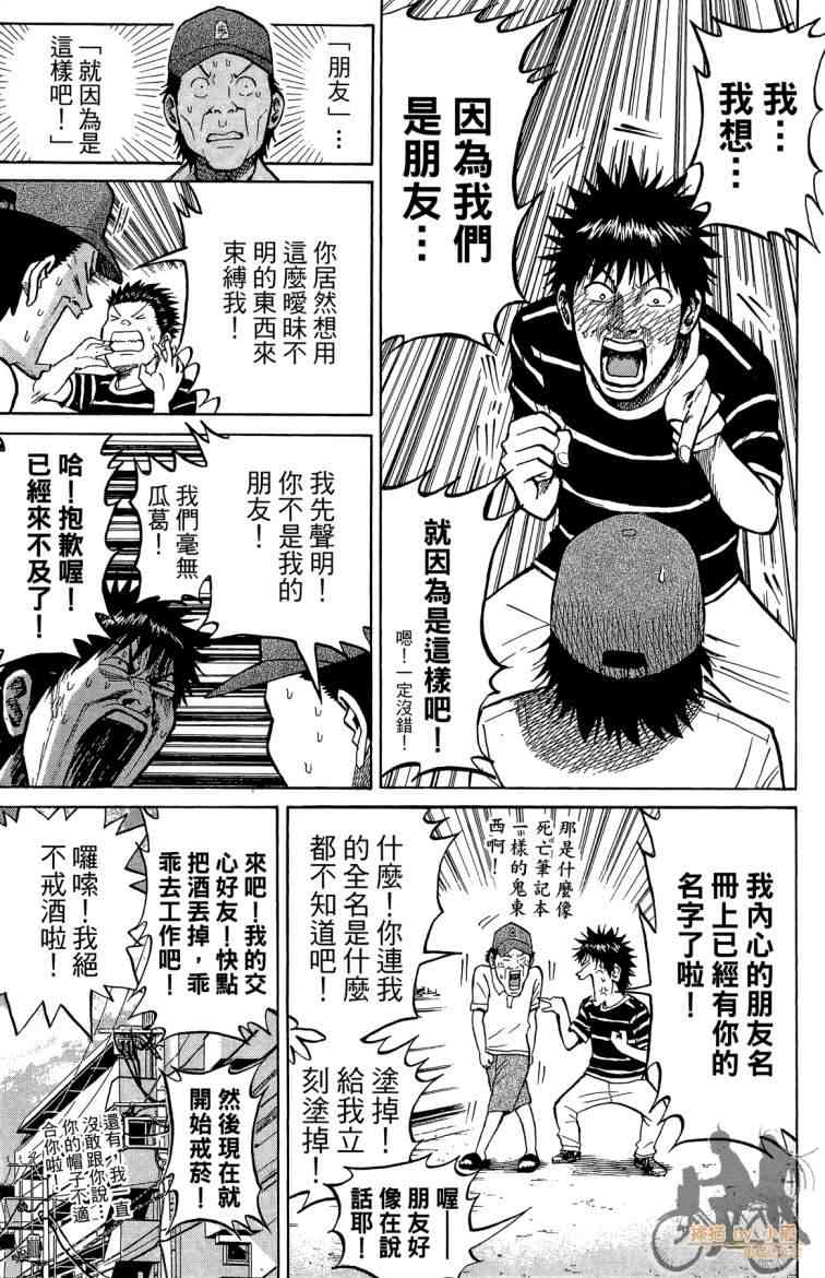 我妻同学是我的老婆 3卷 第24页