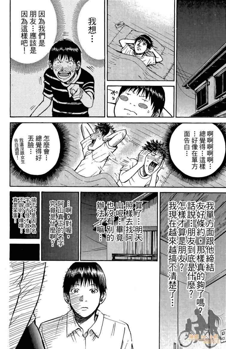 我妻同学是我的老婆 3卷 第25页