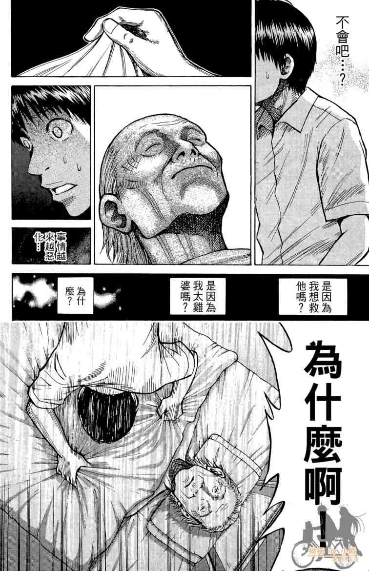 我妻同学是我的老婆 3卷 第27页