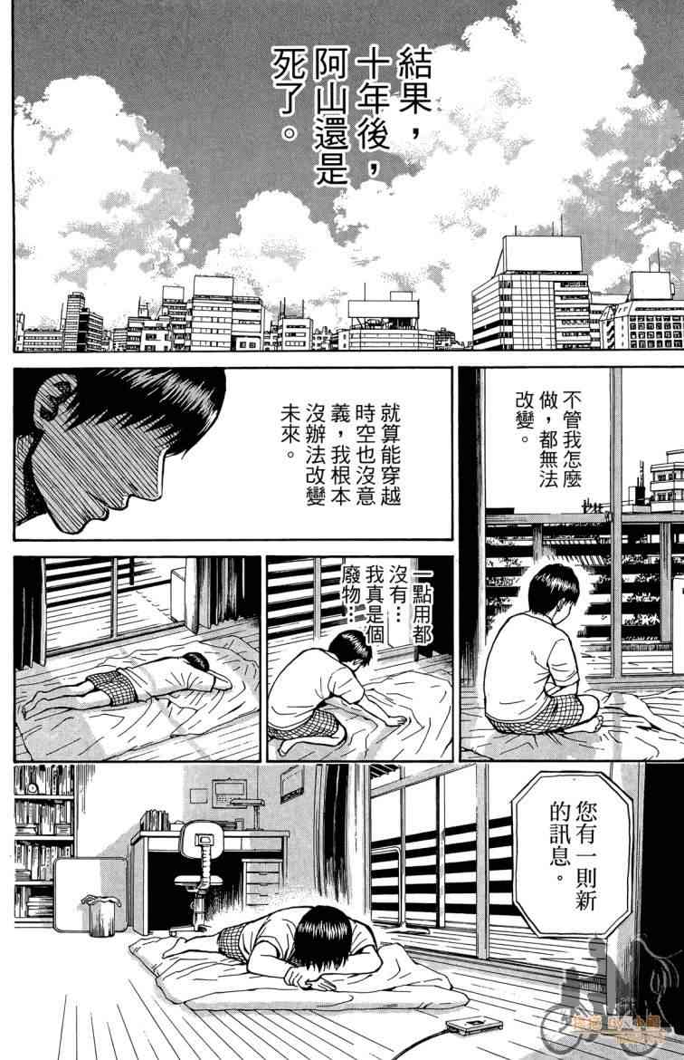 我妻同学是我的老婆 3卷 第29页