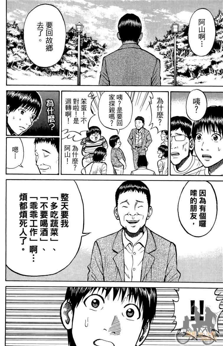 我妻同学是我的老婆 3卷 第31页