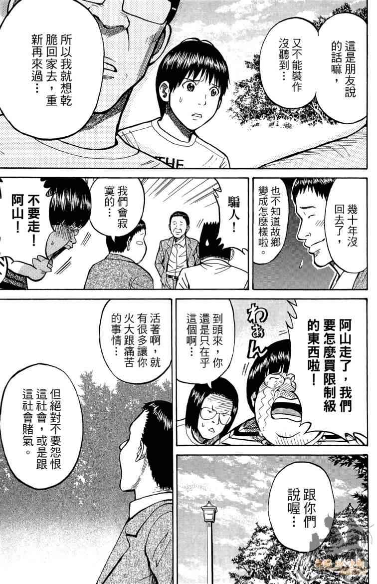 我妻同学是我的老婆 3卷 第32页