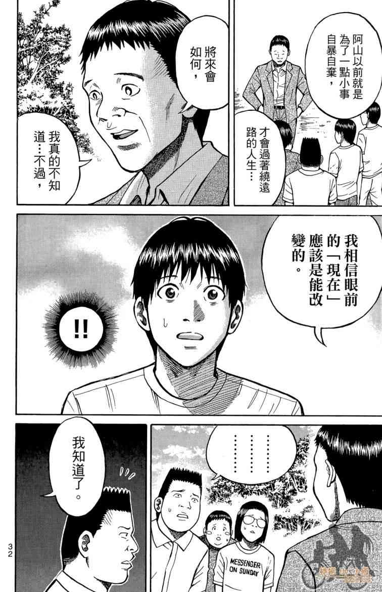 我妻同学是我的老婆 3卷 第33页