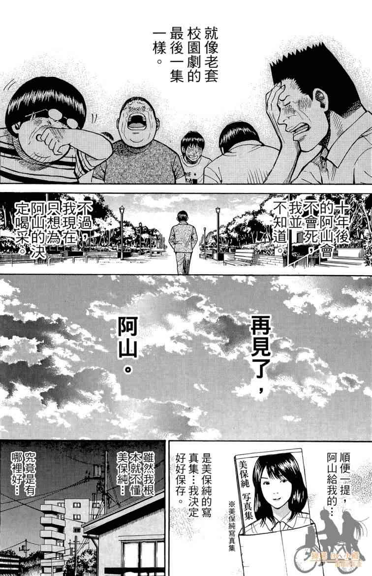 我妻同学是我的老婆 3卷 第35页