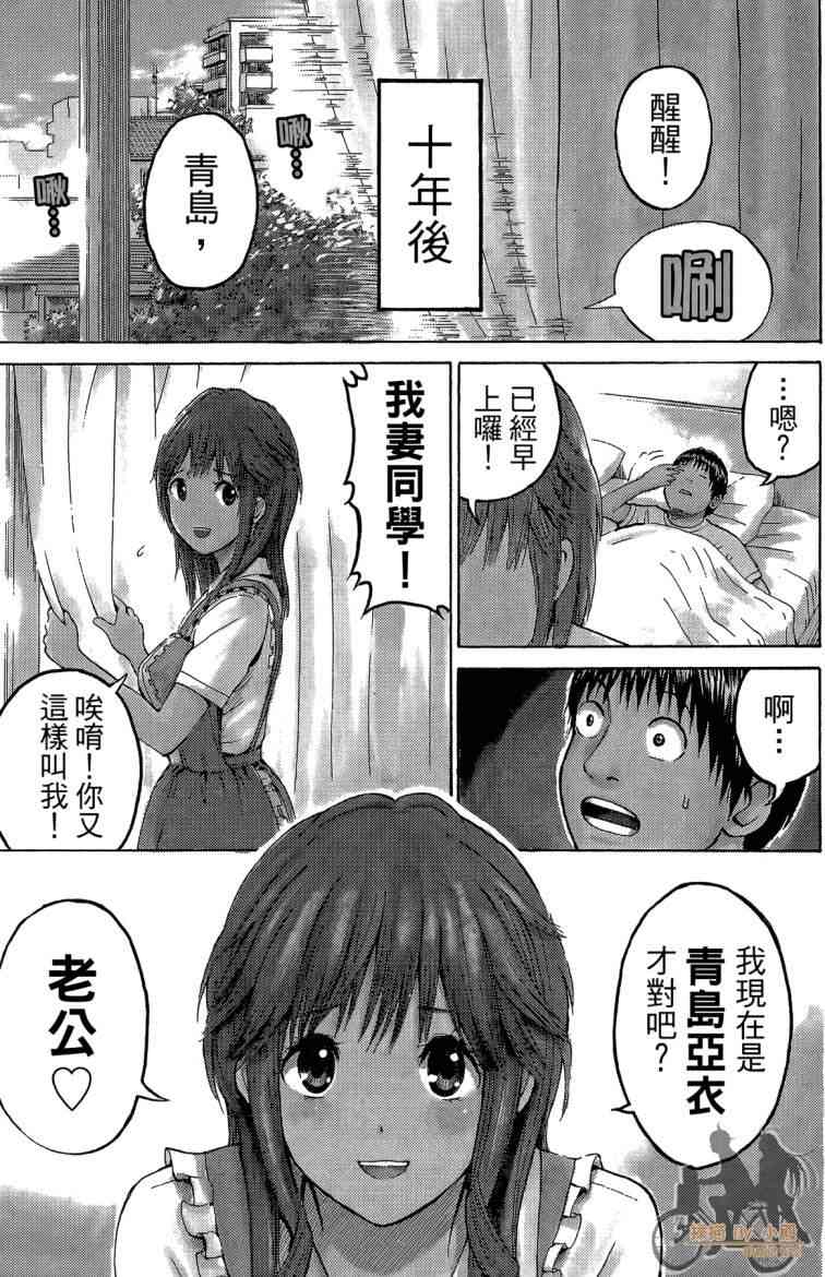 我妻同学是我的老婆 3卷 第38页