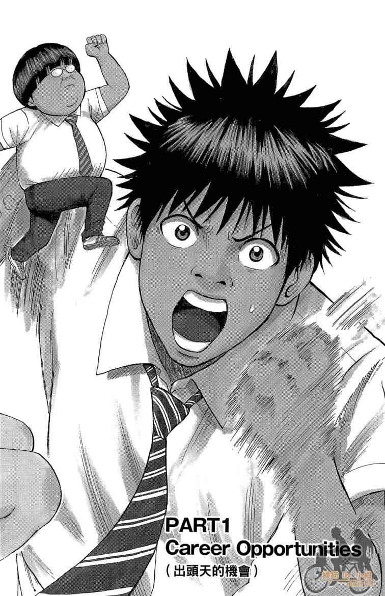 我妻同学是我的老婆 3卷 第39页