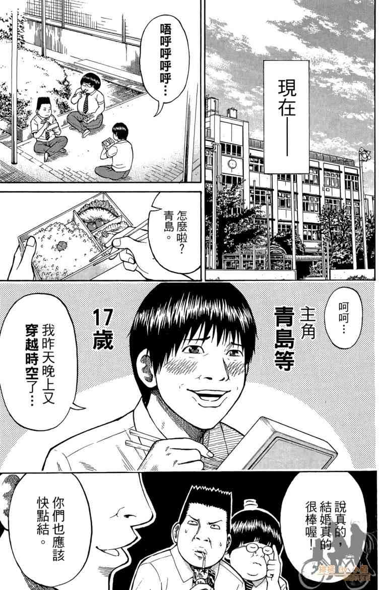 我妻同学是我的老婆 3卷 第42页