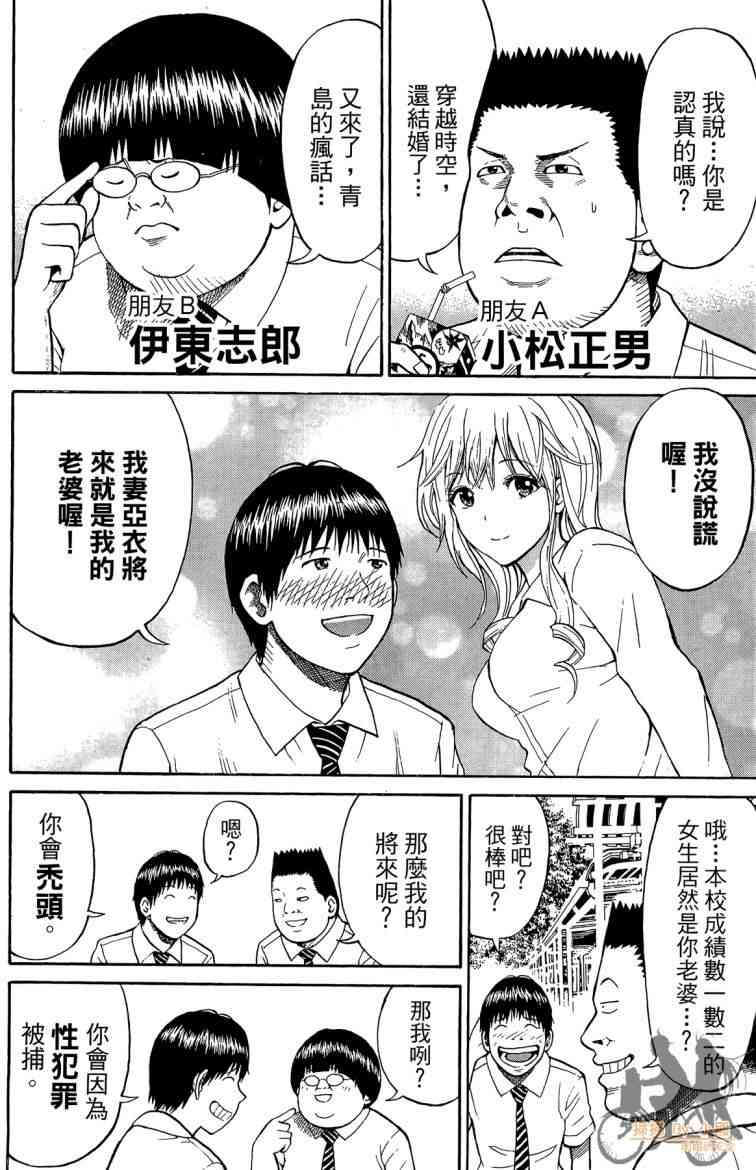 我妻同学是我的老婆 3卷 第43页