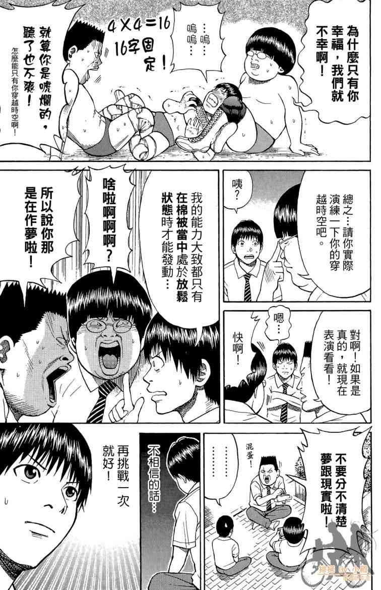 我妻同学是我的老婆 3卷 第44页