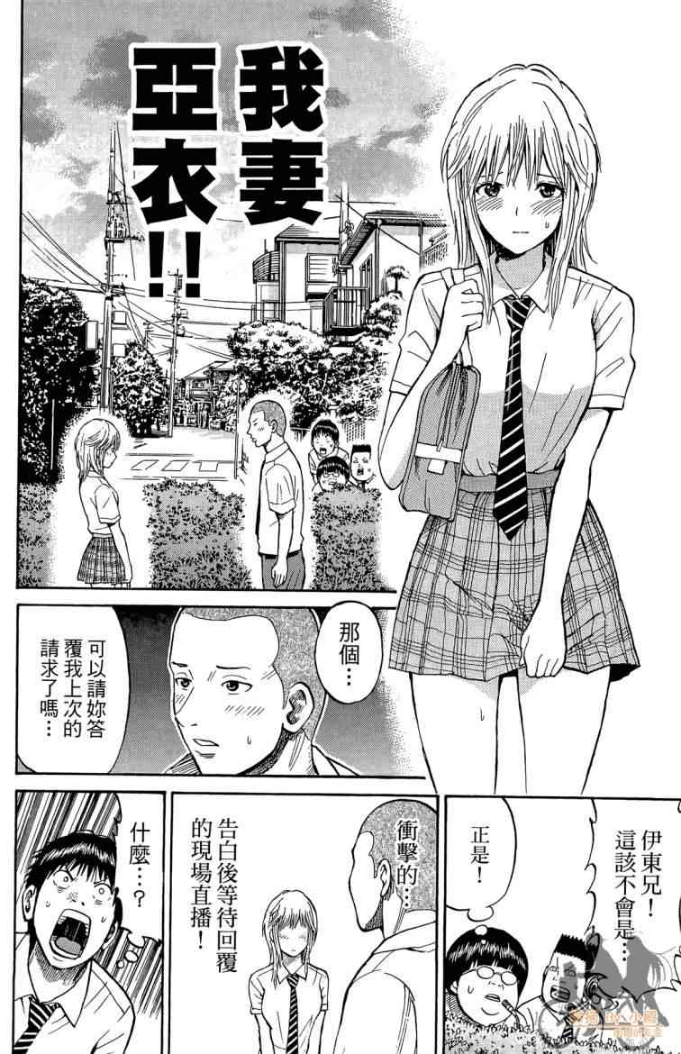 我妻同学是我的老婆 3卷 第47页