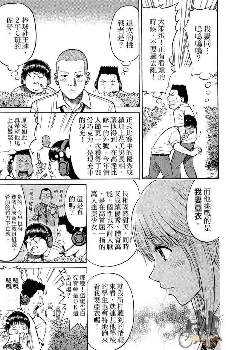 我妻同学是我的老婆 3卷 第48页