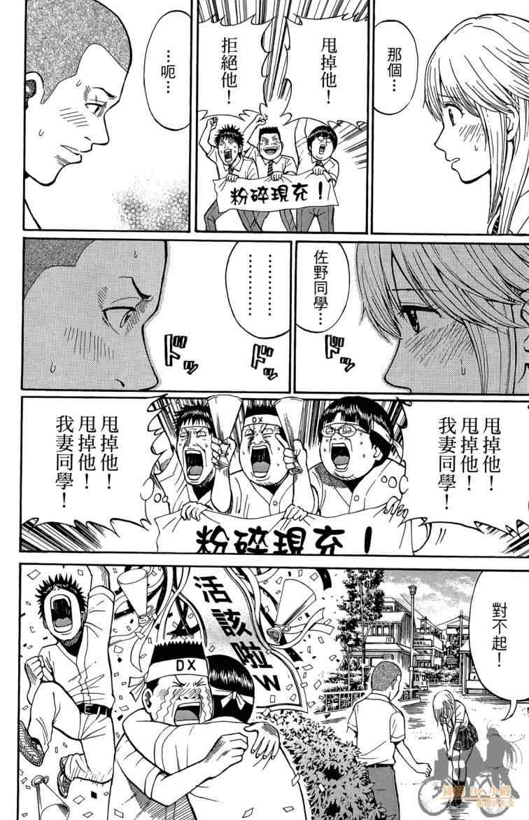 我妻同学是我的老婆 3卷 第49页