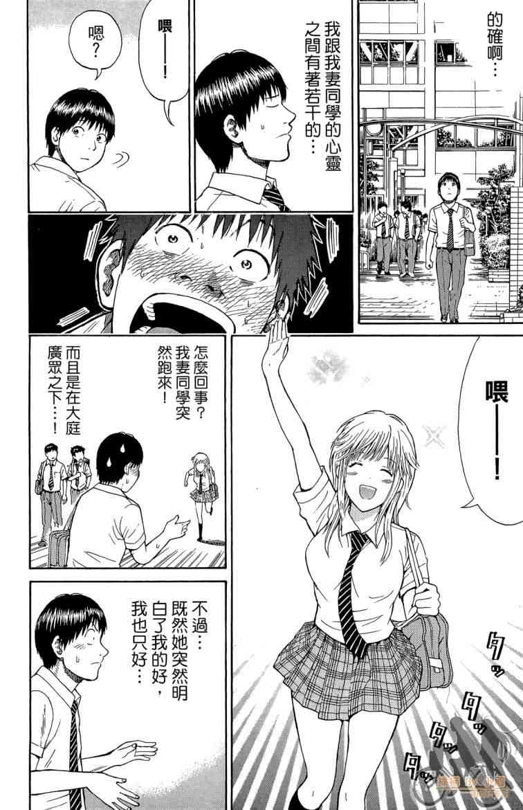 我妻同学是我的老婆 3卷 第51页