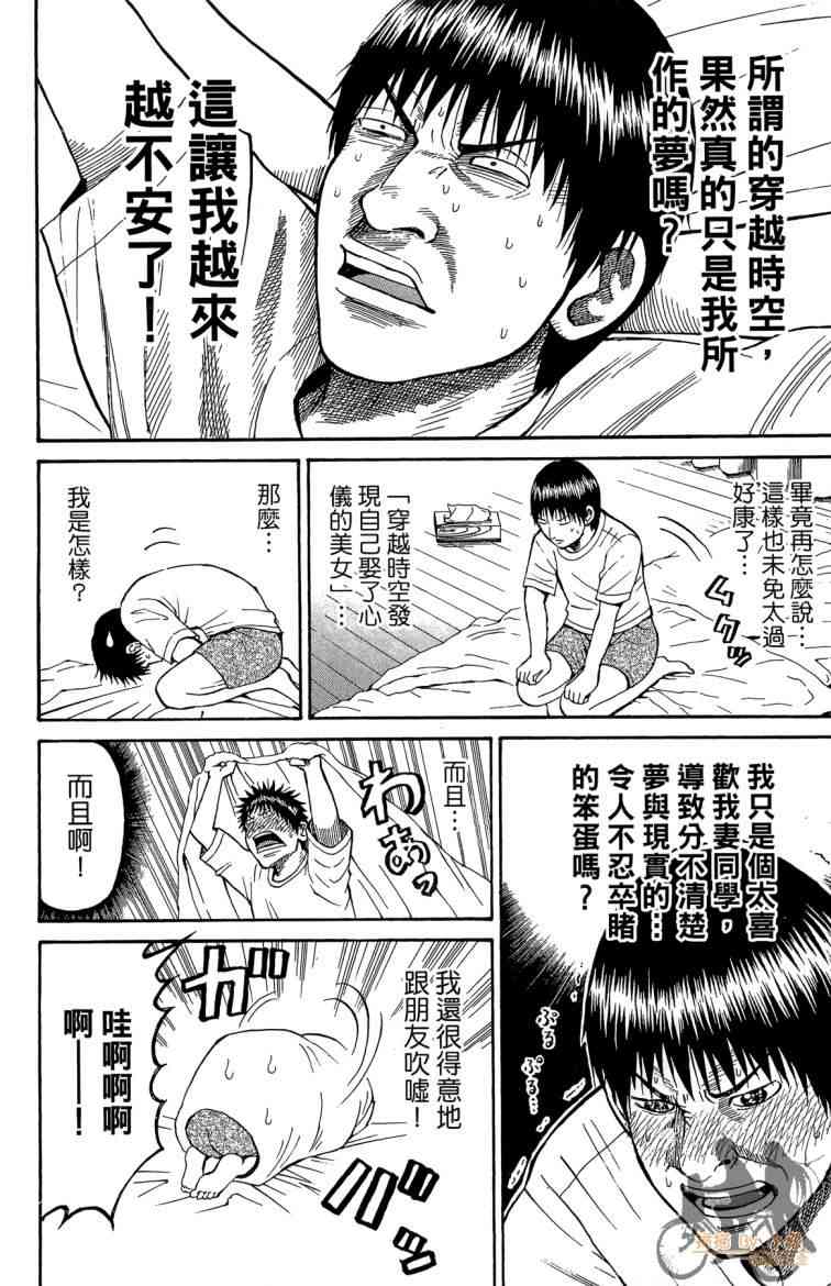 我妻同学是我的老婆 3卷 第53页