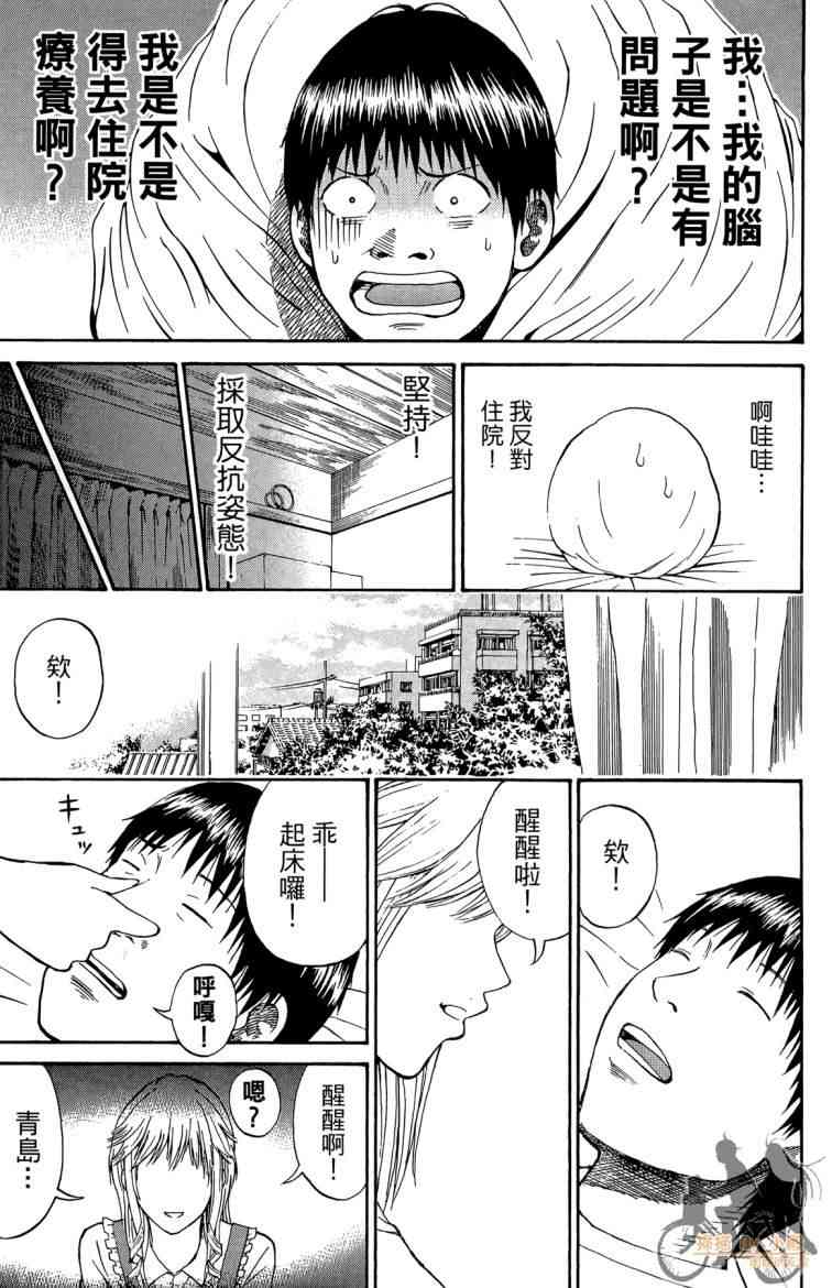 我妻同学是我的老婆 3卷 第54页