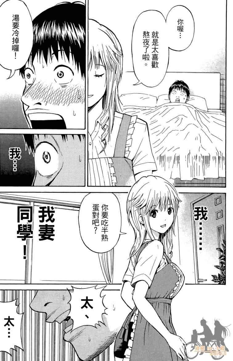 我妻同学是我的老婆 3卷 第56页