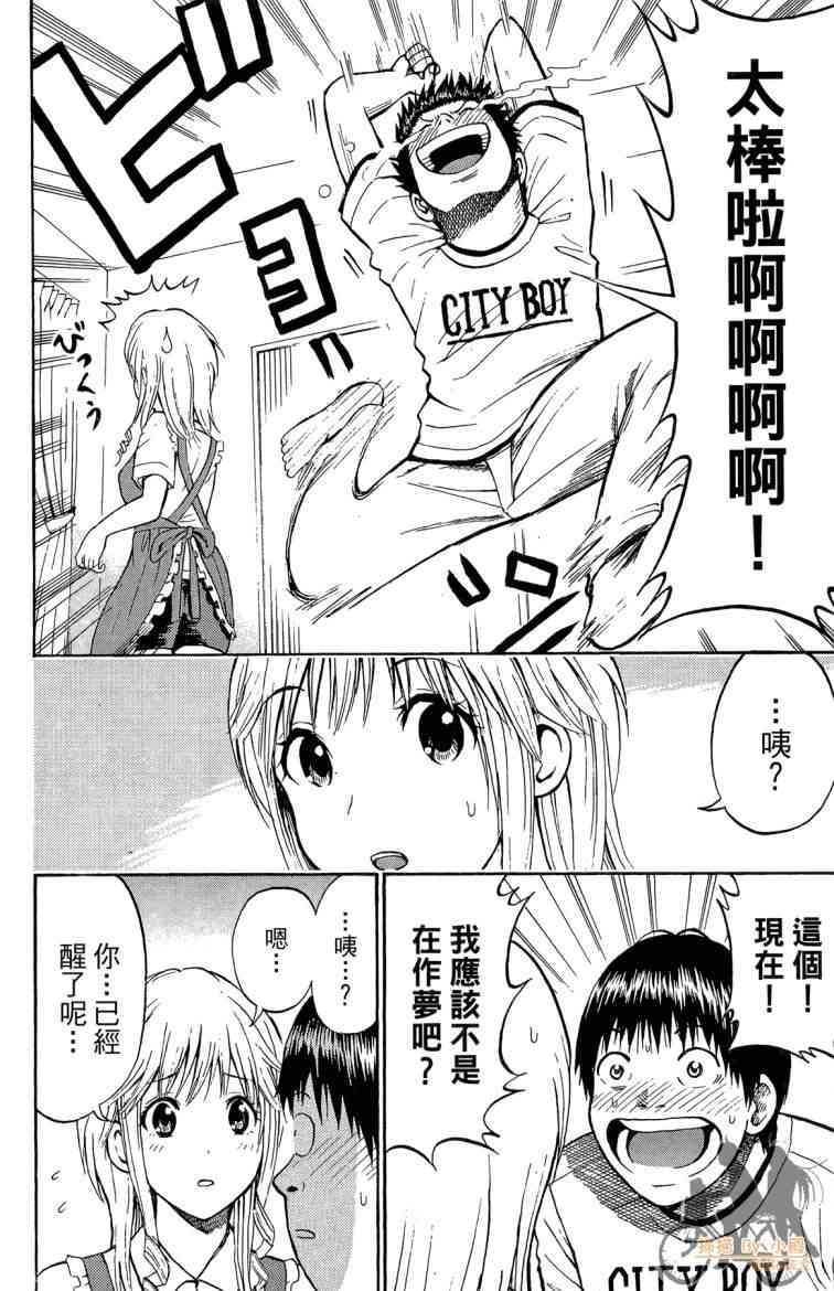 我妻同学是我的老婆 3卷 第57页