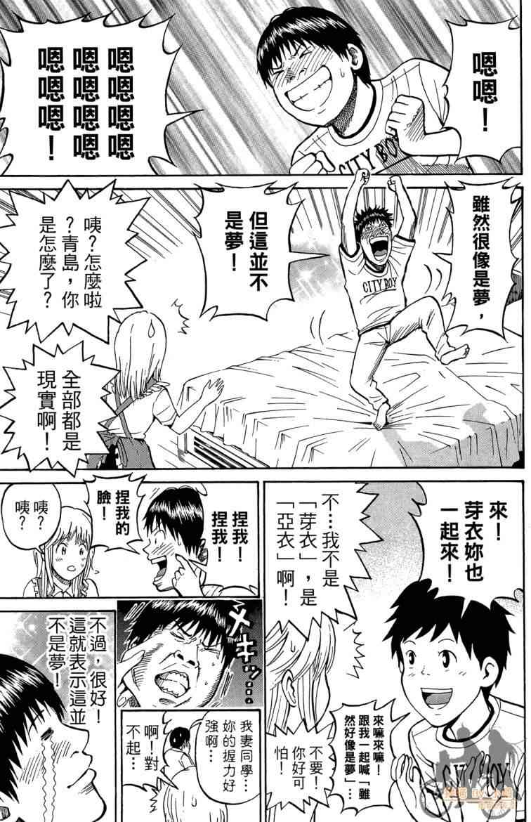 我妻同学是我的老婆 3卷 第58页