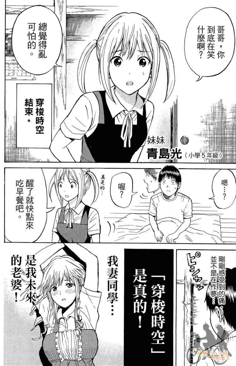我妻同学是我的老婆 3卷 第59页