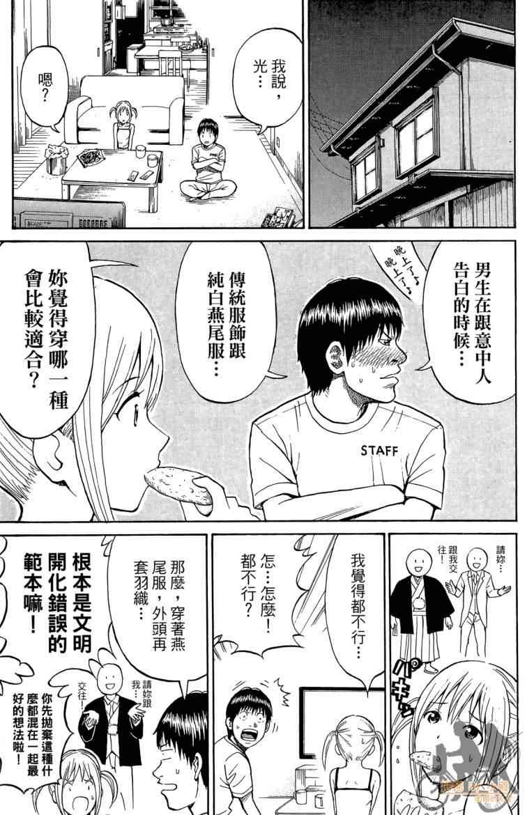 我妻同学是我的老婆 3卷 第60页