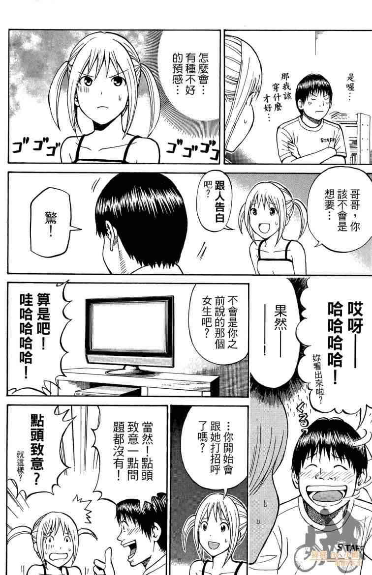 我妻同学是我的老婆 3卷 第61页