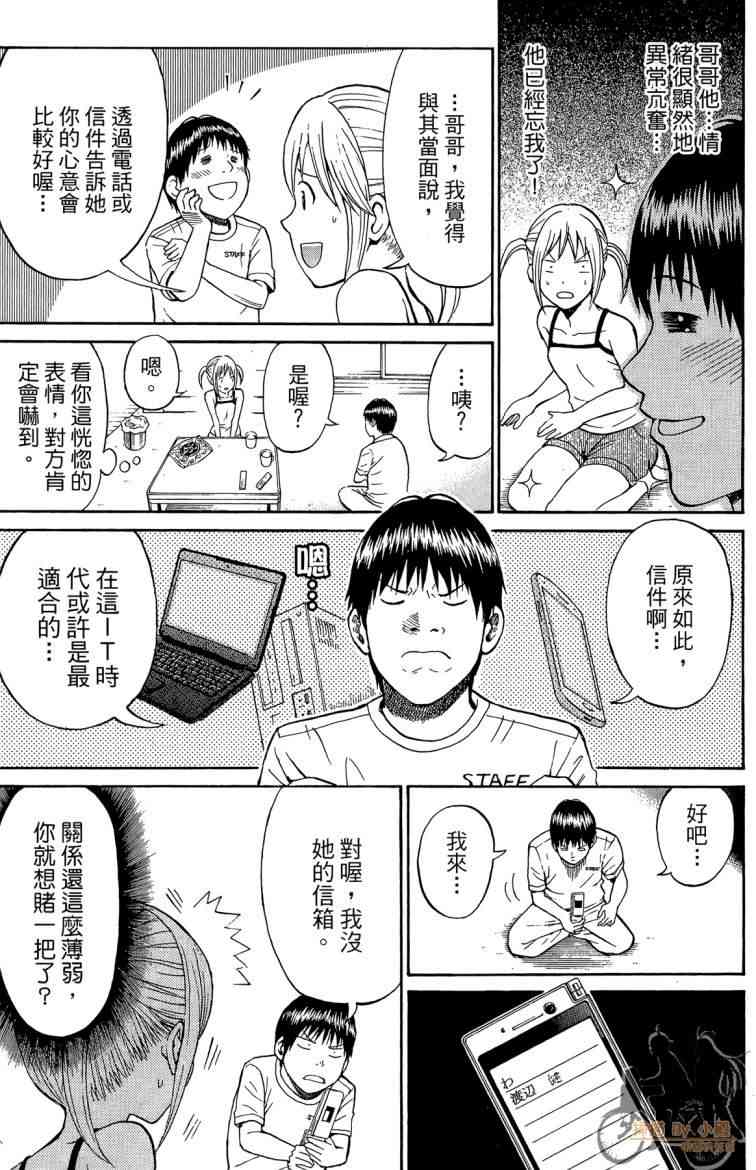 我妻同学是我的老婆 3卷 第62页