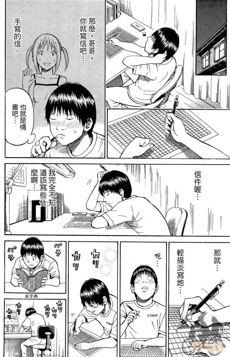 我妻同学是我的老婆 3卷 第63页