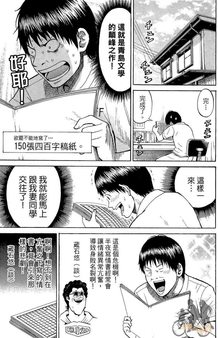 我妻同学是我的老婆 3卷 第64页