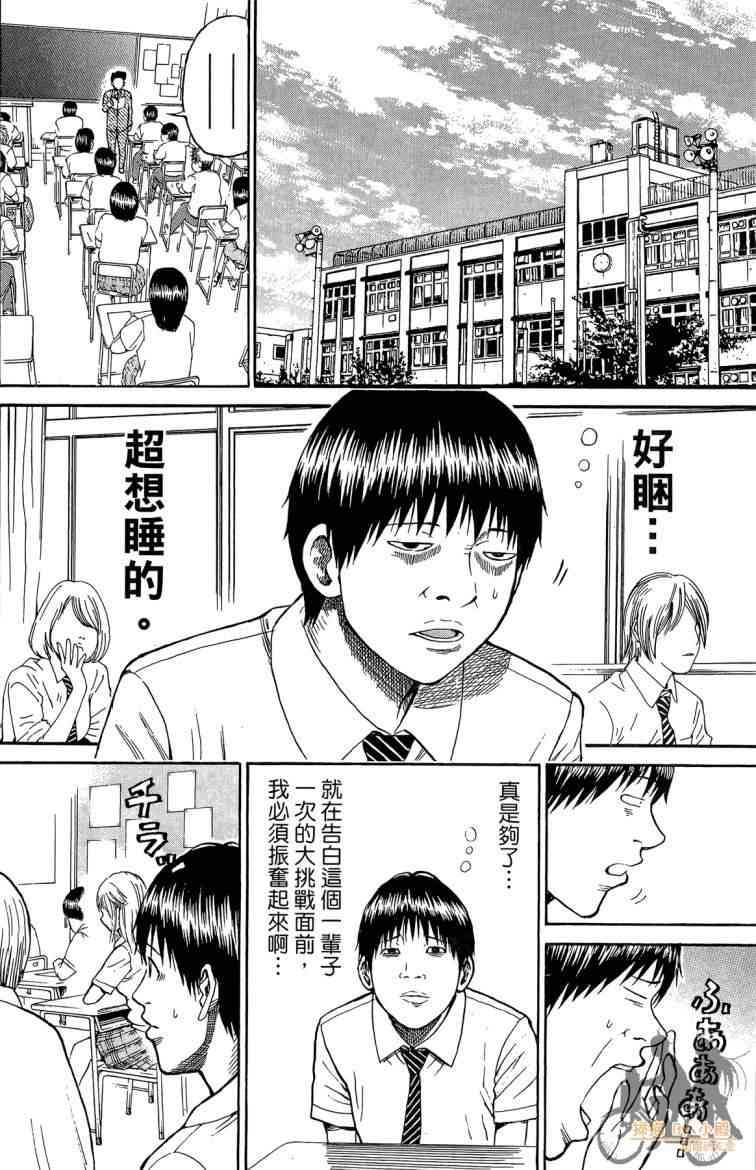 我妻同学是我的老婆 3卷 第65页