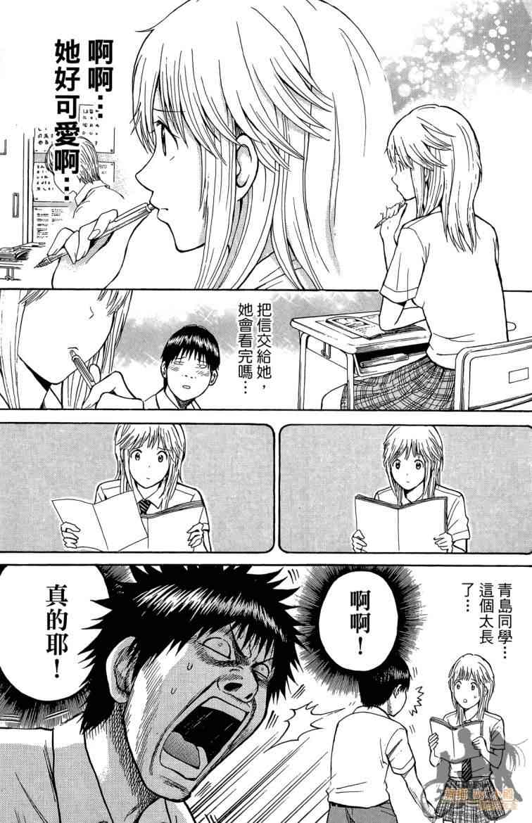 我妻同学是我的老婆 3卷 第66页