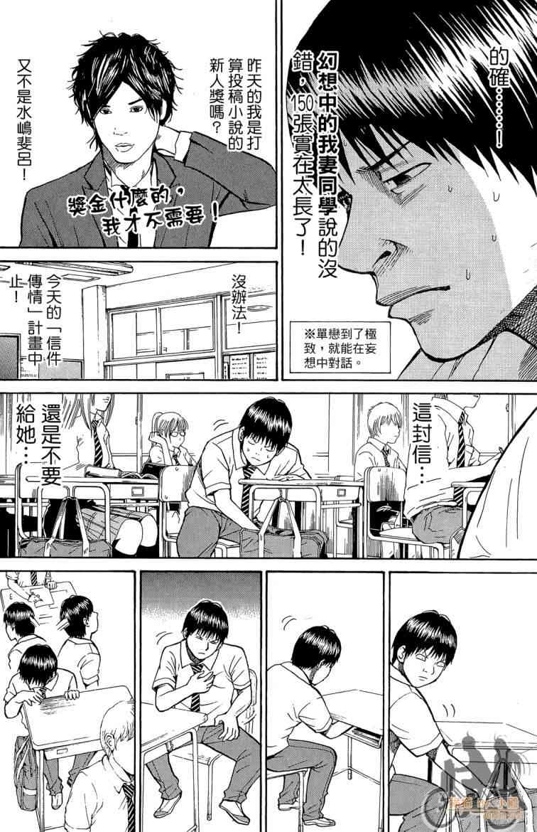 我妻同学是我的老婆 3卷 第67页