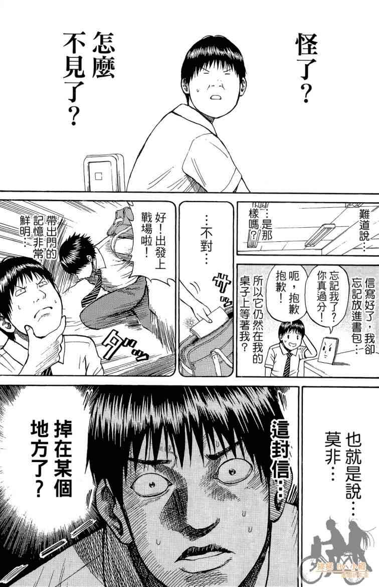 我妻同学是我的老婆 3卷 第68页