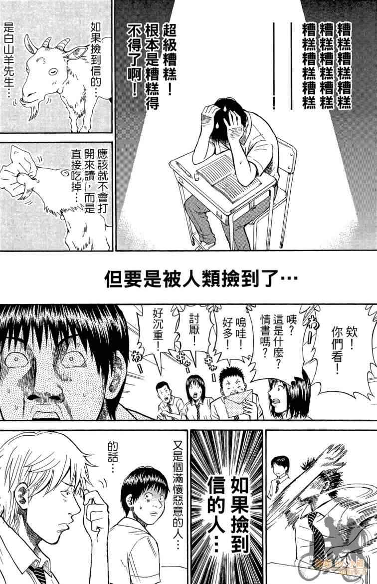 我妻同学是我的老婆 3卷 第69页