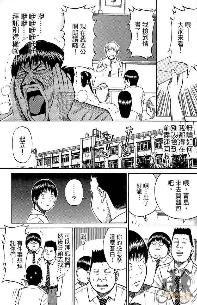 我妻同学是我的老婆 3卷 第70页