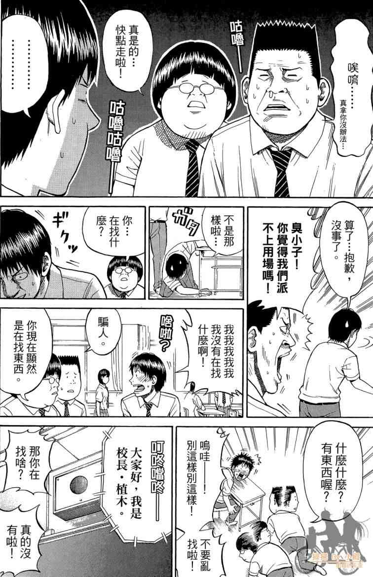 我妻同学是我的老婆 3卷 第71页