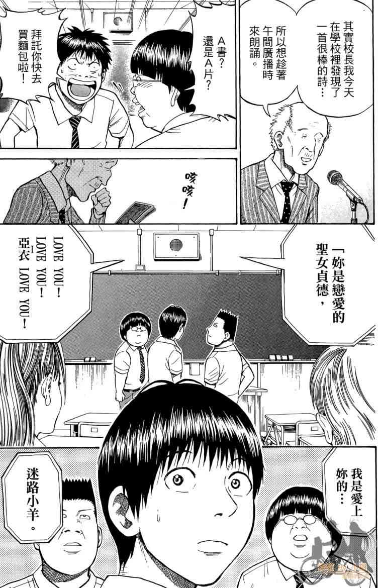 我妻同学是我的老婆 3卷 第72页