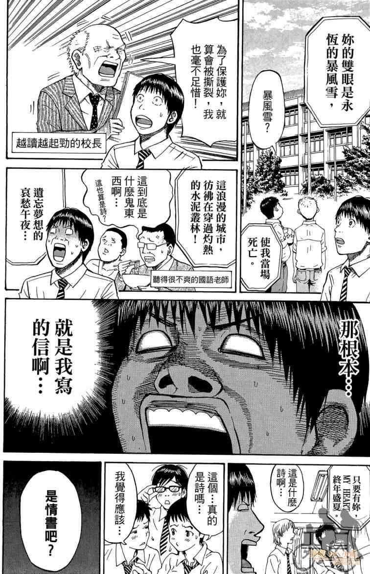 我妻同学是我的老婆 3卷 第73页