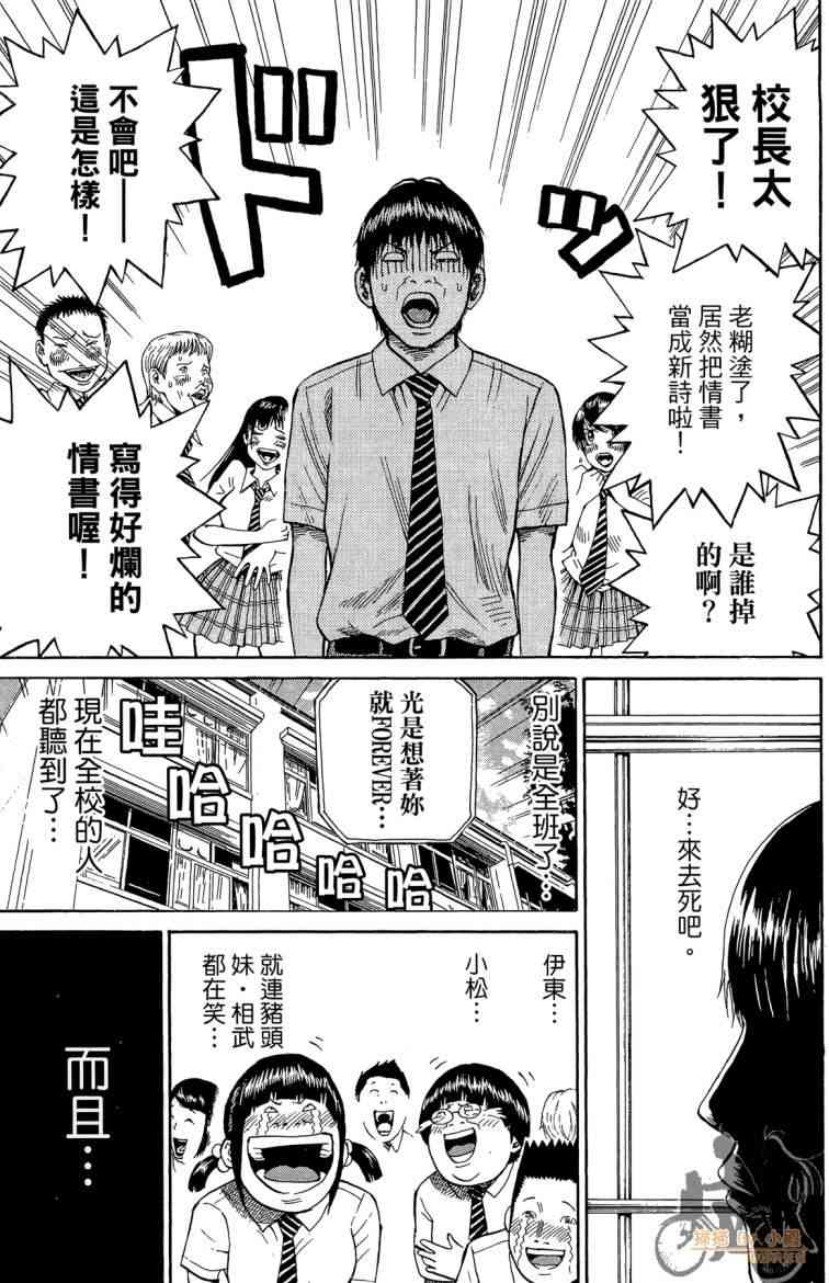 我妻同学是我的老婆 3卷 第74页