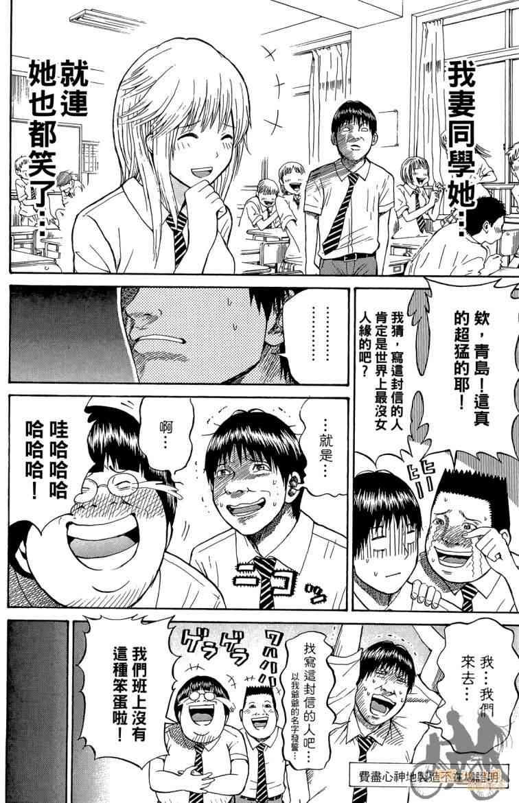 我妻同学是我的老婆 3卷 第75页