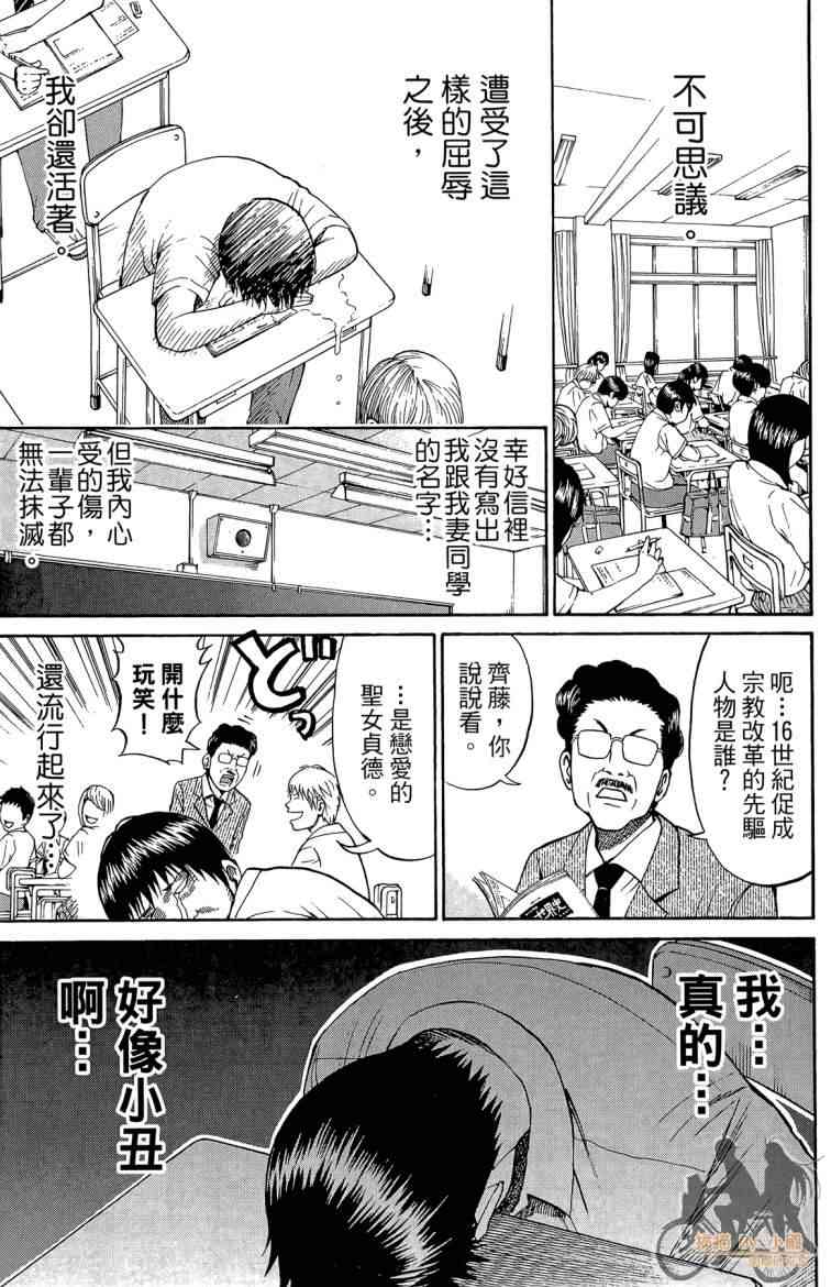 我妻同学是我的老婆 3卷 第76页