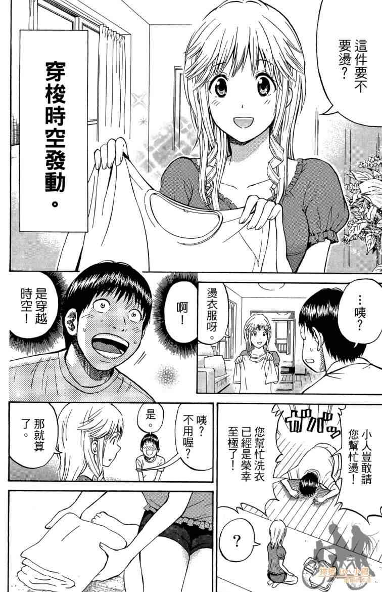 我妻同学是我的老婆 3卷 第77页