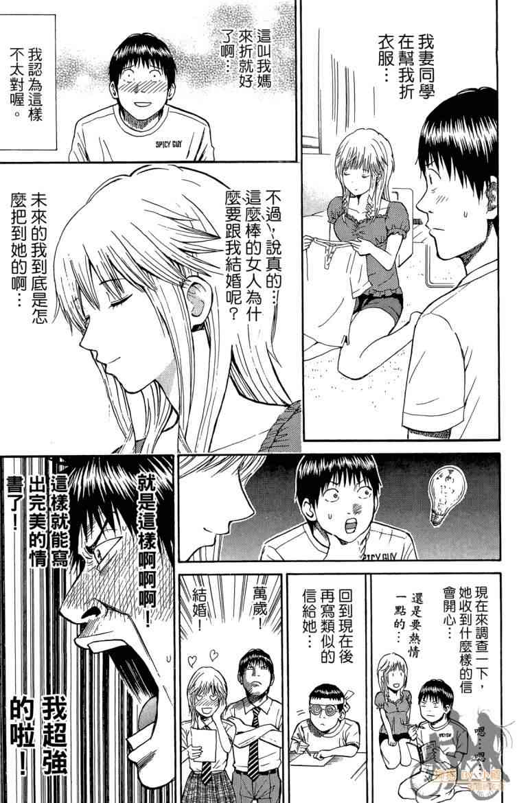 我妻同学是我的老婆 3卷 第78页