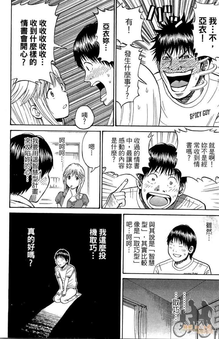 我妻同学是我的老婆 3卷 第79页